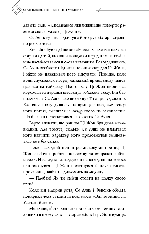 Благословення Небесного Урядника. Том 3 (Подарункове видання)