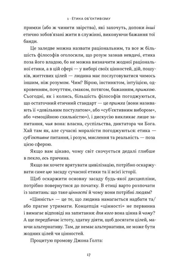 Чеснота егоїзму