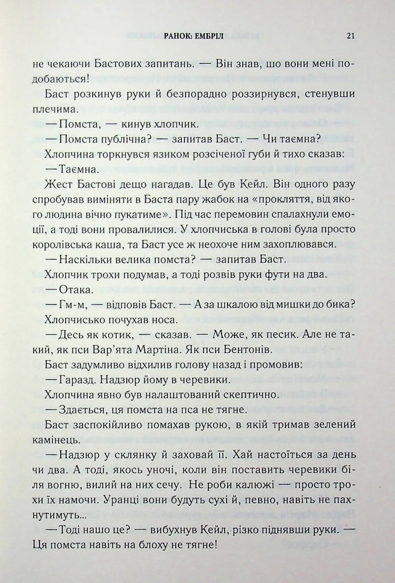 Вузька дорога між бажаннями