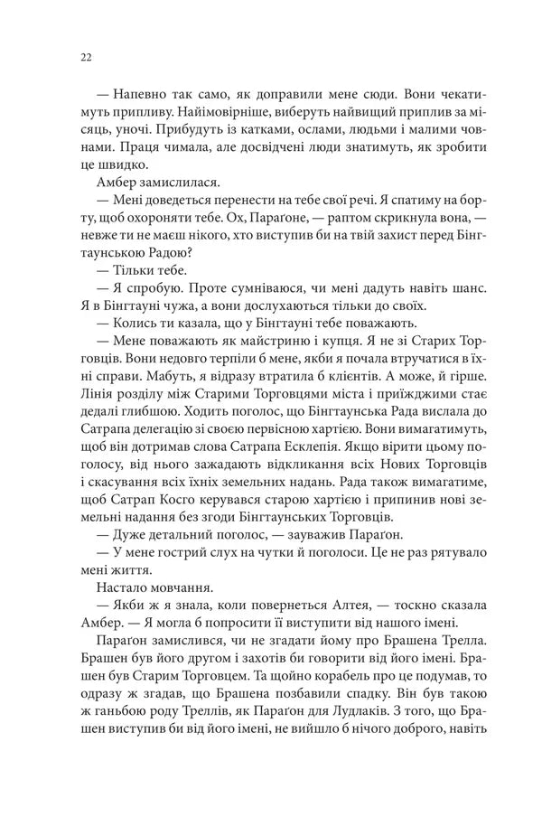 Божевільний корабель