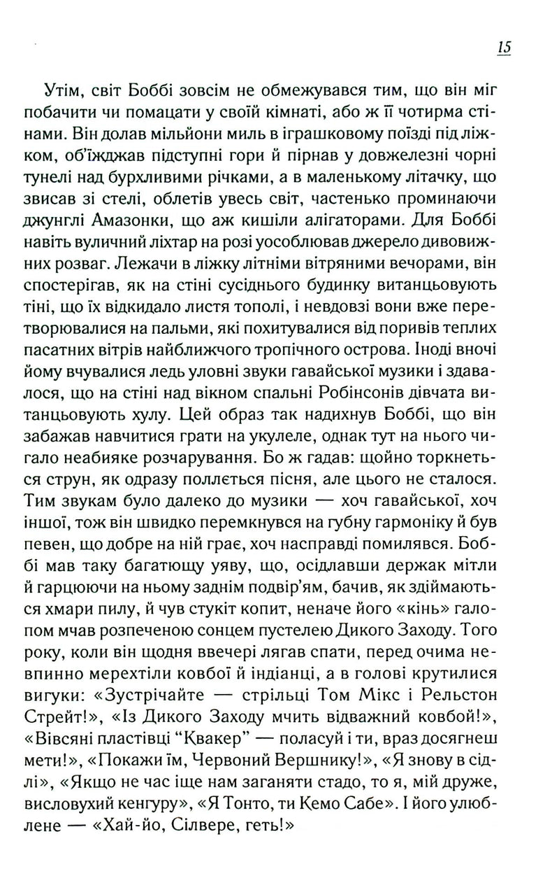 Верхи на веселці. Книга 2