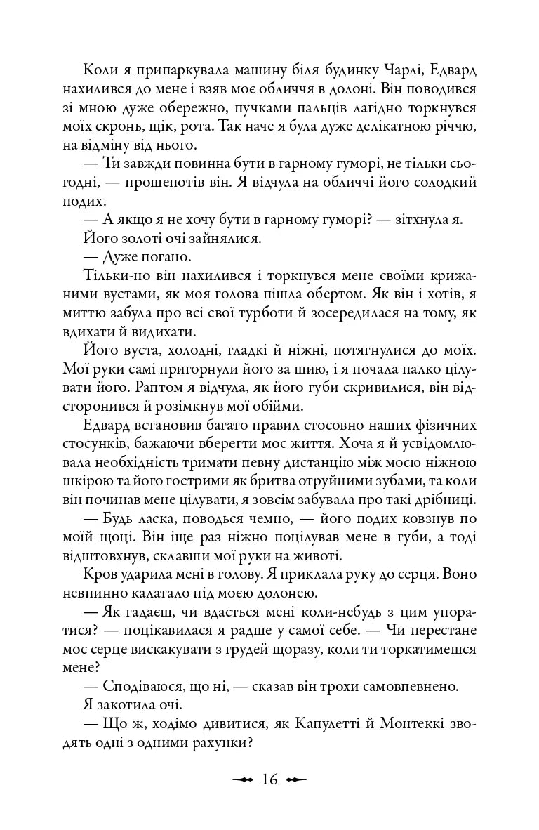 Молодий місяць