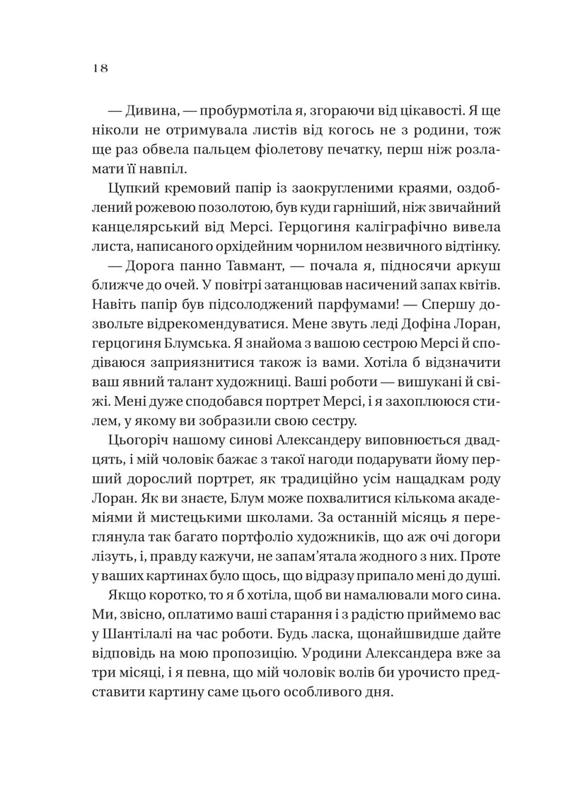 Дім рослин і руїн