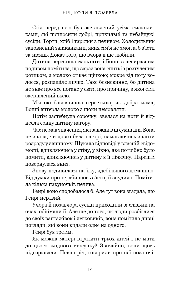 Олівія Веллс. Книга 1: Ніч, коли я померла
