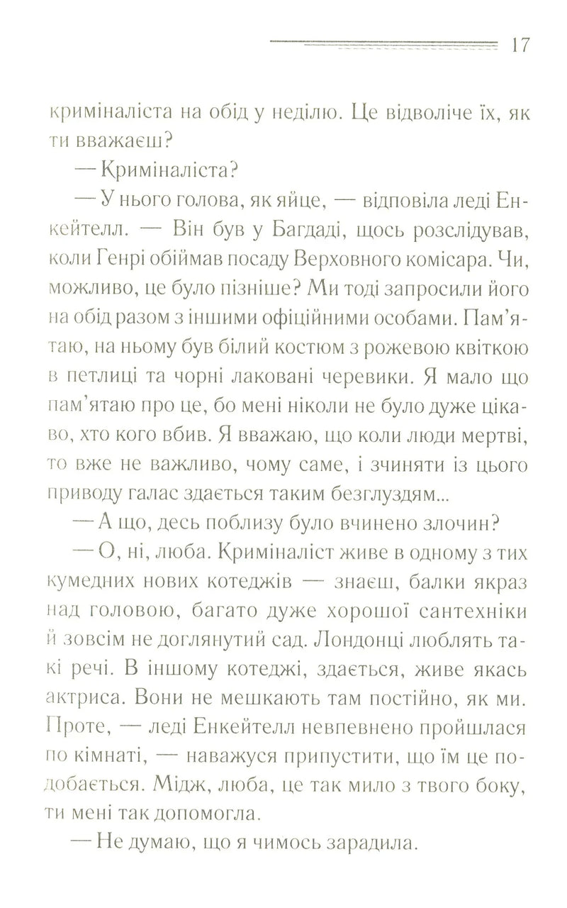 Убивство в маєтку Голлов