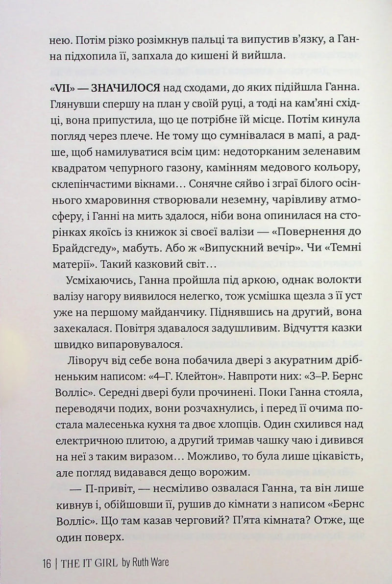 Та дівчина