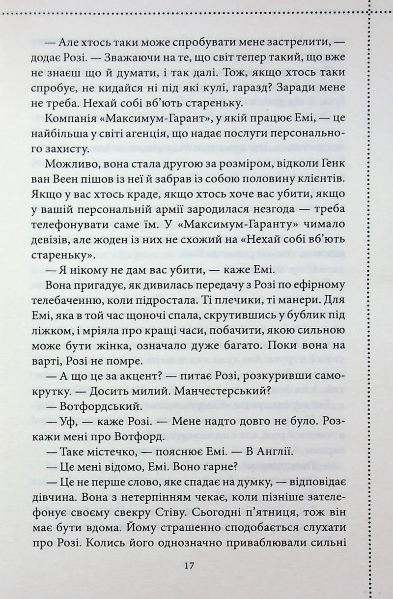 Ми розкриваємо вбивства. Книга 1