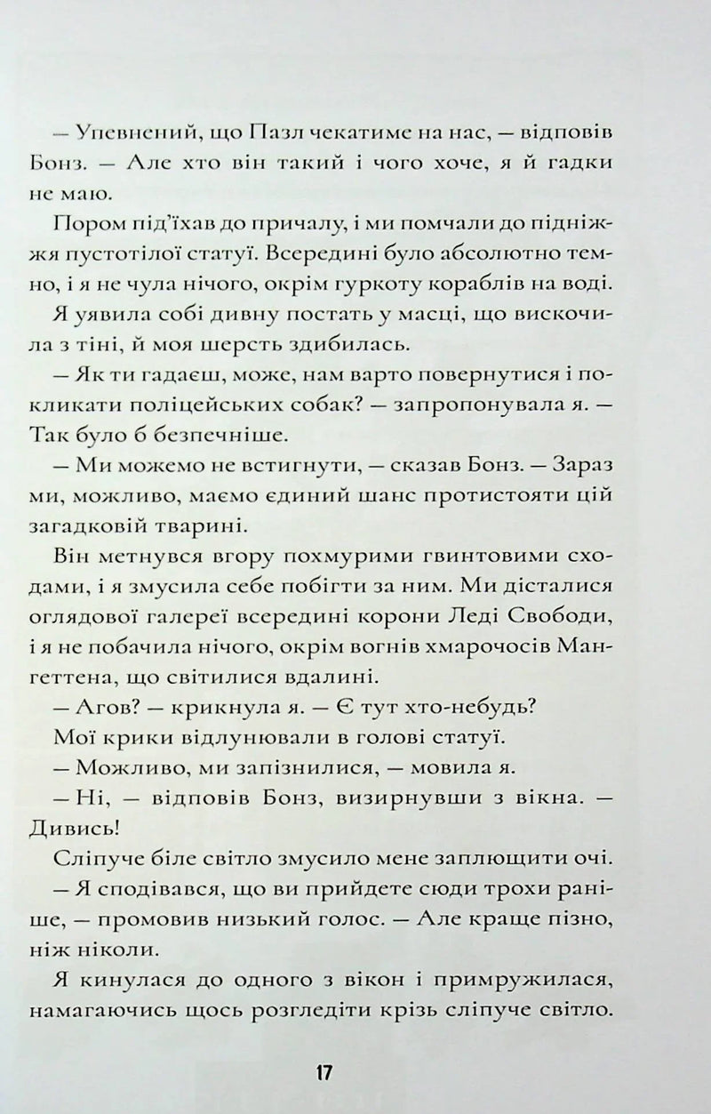 Шерлок Бонз та Переполох на Мангеттені. Книга 5
