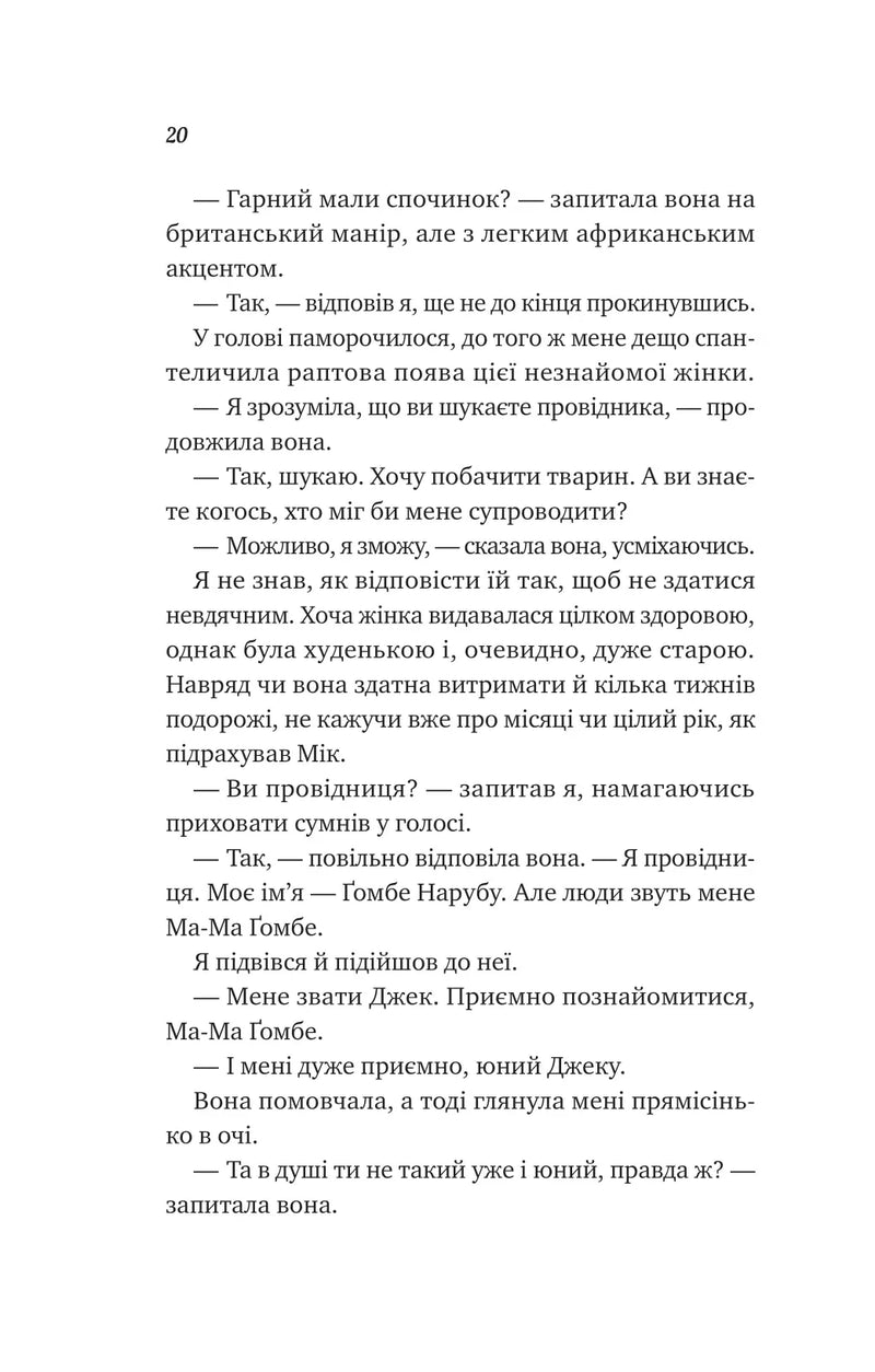 Життєве сафарі