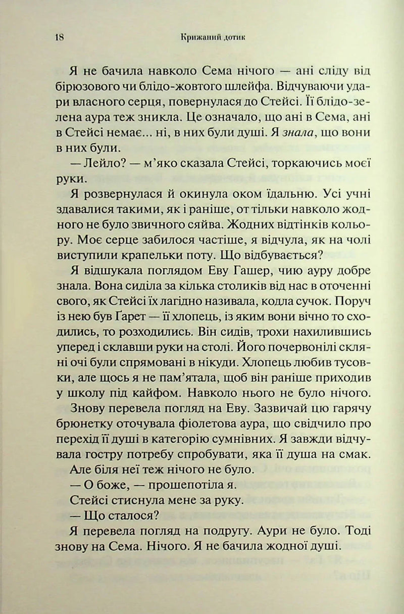 Крижаний дотик