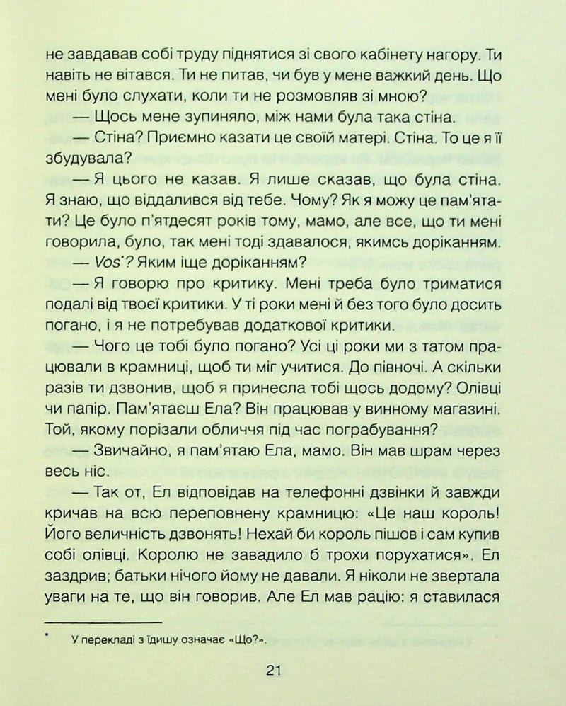 Матуся та сенс життя