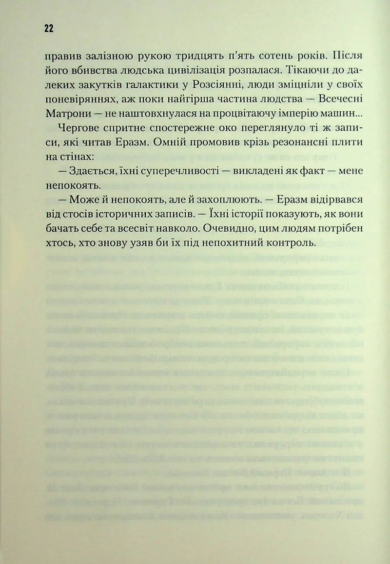 Піщані черви Дюни