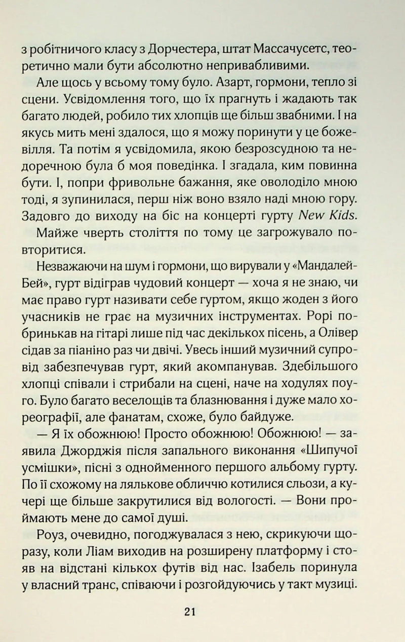 Твій образ