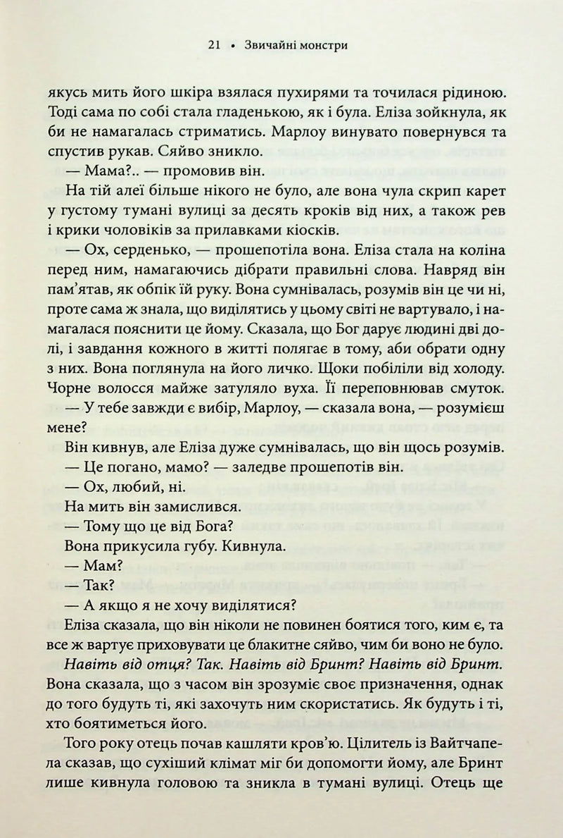 Звичайні монстри