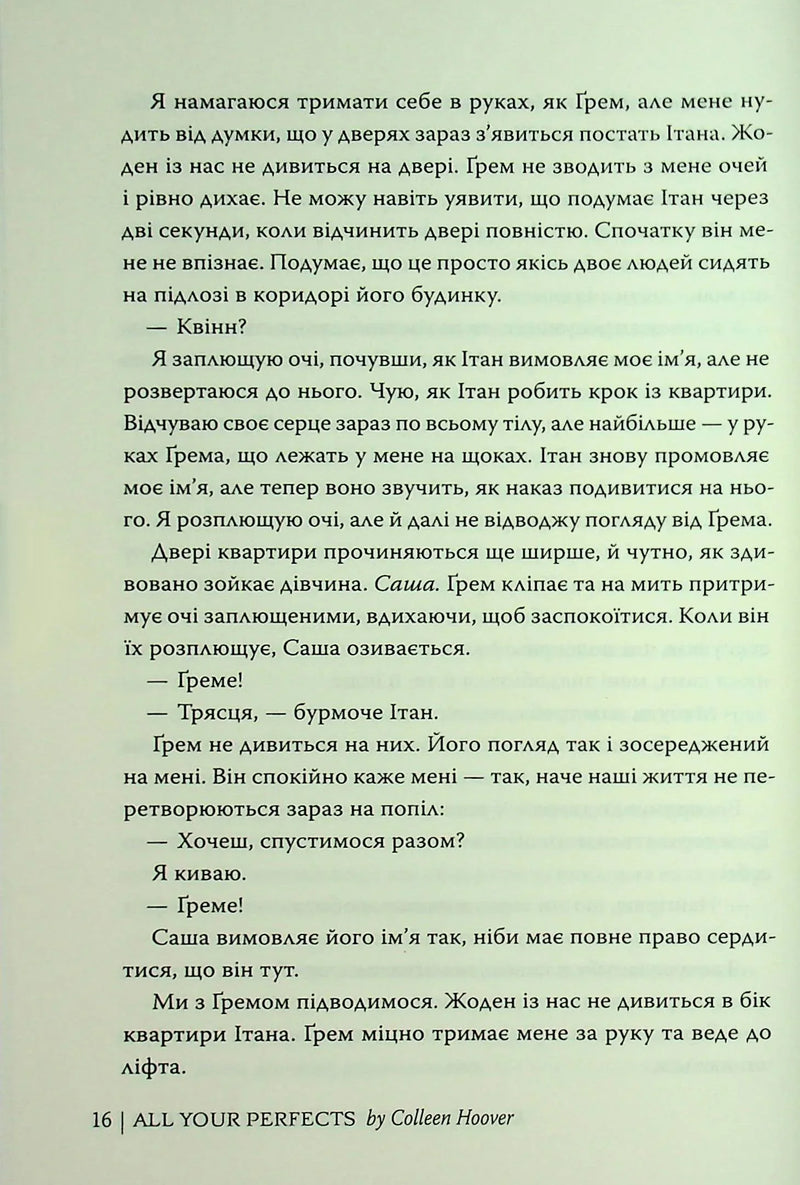 Усі твої досконалості