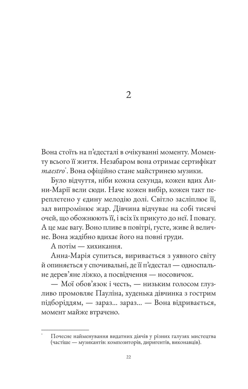 Інструменталістка