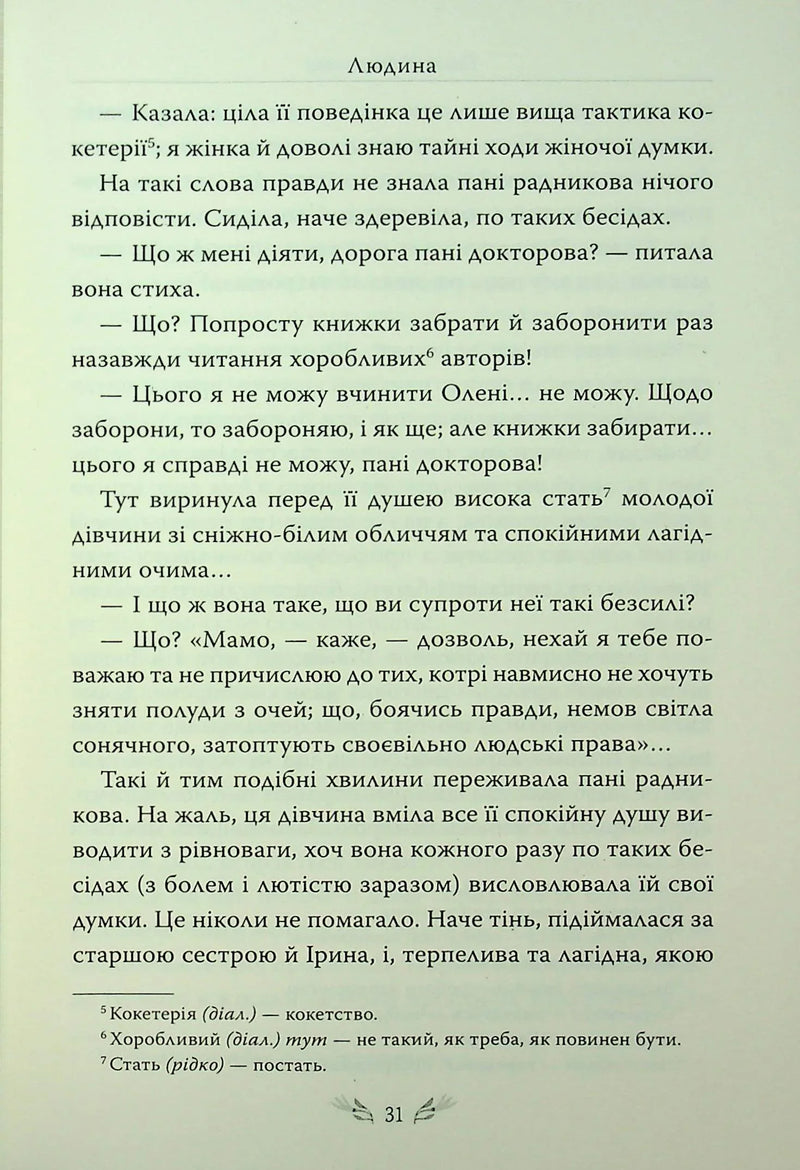 Людина. Вибрані твори