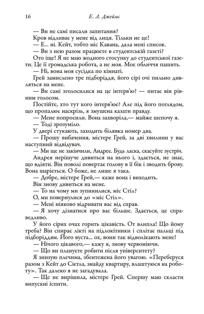 П'ятдесят відтінків. Книга перша