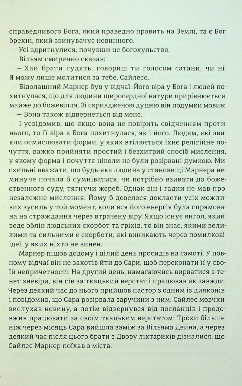 Сайлес Марнер