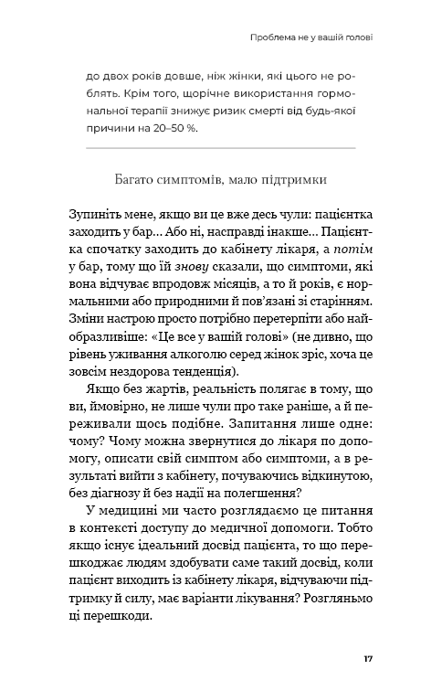 Новий погляд на менопаузу. Сучасний навігатор на шляху гормональних змін