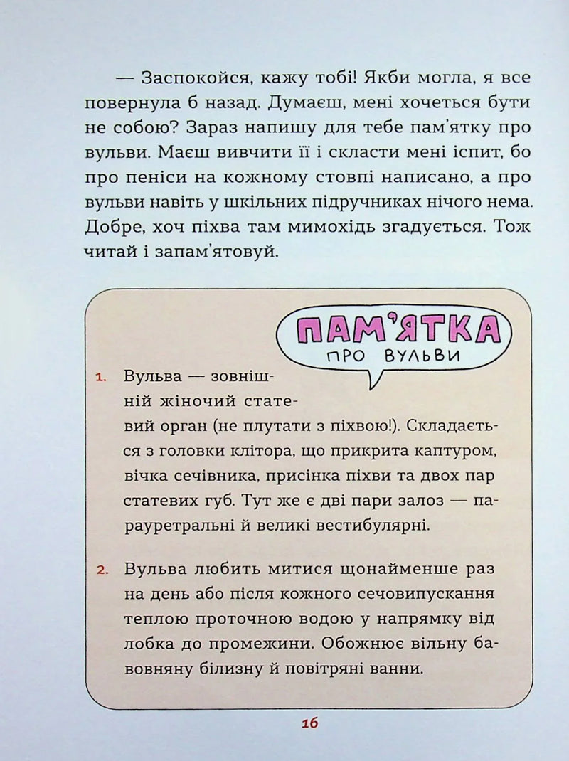 Інструкції до сексу не надаються. Уся правда про стосунки, безпеку й задоволення