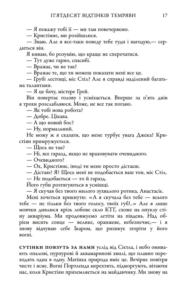 П'ятдесят відтінків темряви. Книга II