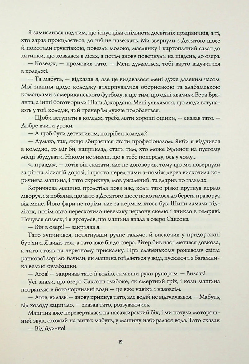 Життя хлопця