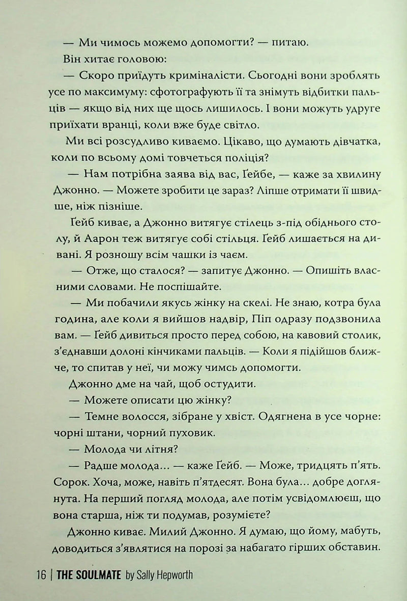 Споріднена душа