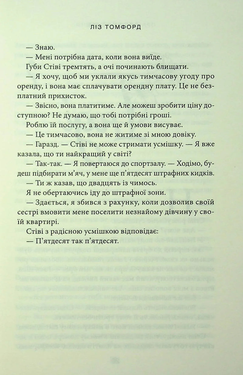 Правильне рішення. Місто вітрів. Книга 2