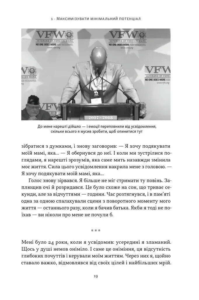 Ніколи не спиняйся. Як звільнити розум і перевершити самого себе