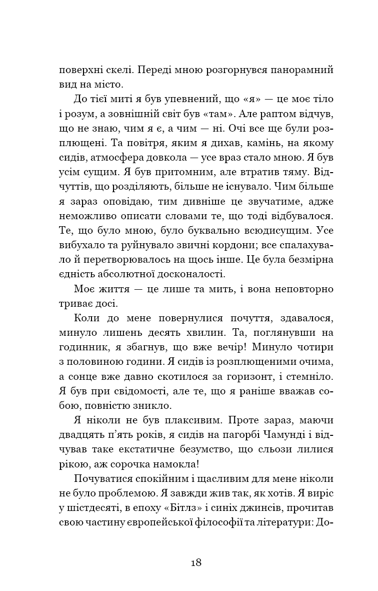 Внутрішня інженерія. Керівництво з йоги, що приведе вас до радості