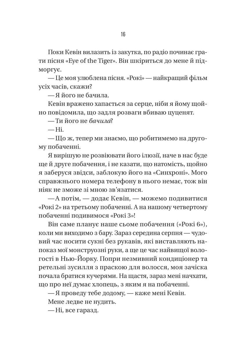 Бойфренд
