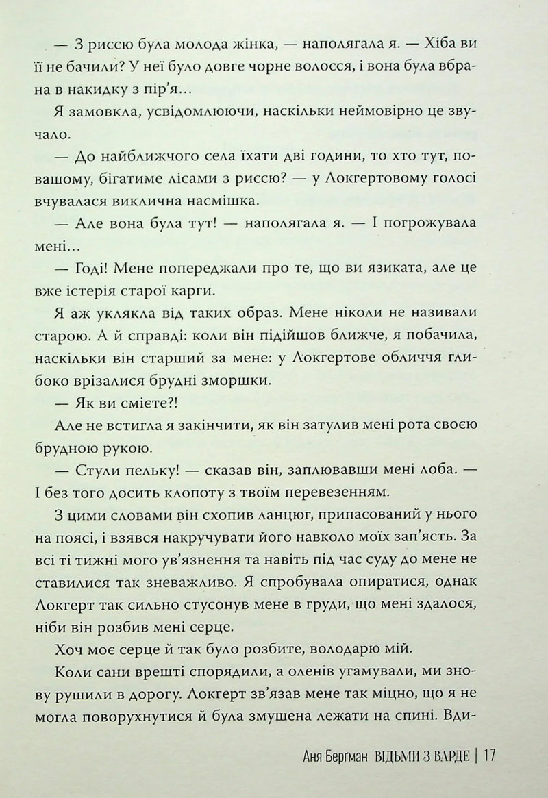 Відьми з Варде