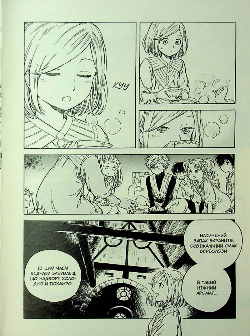 Кухня чаклунських капелюхів. Том 2