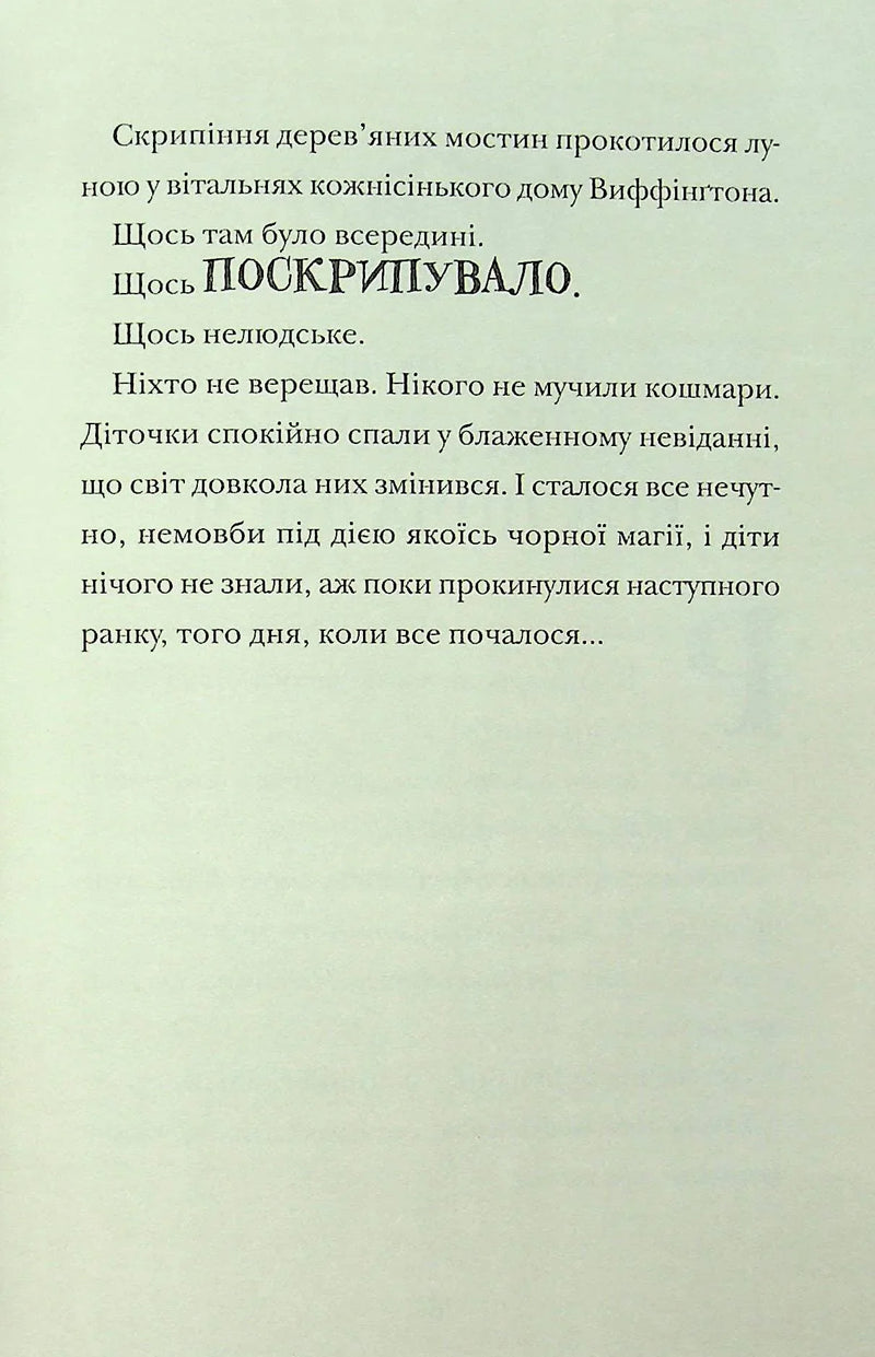 Скрипунці