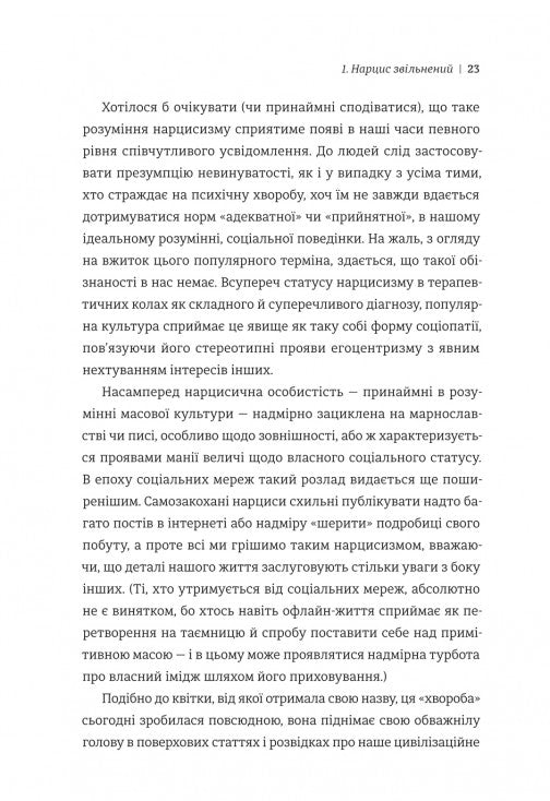 Нарцис у розквіті. Альтернативна історія селфі