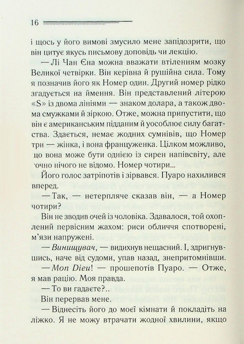 Велика четвірка