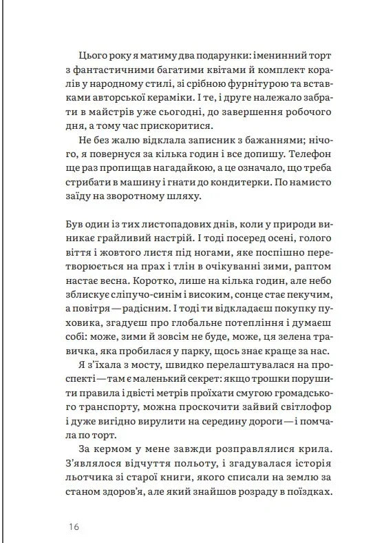 Шептуха