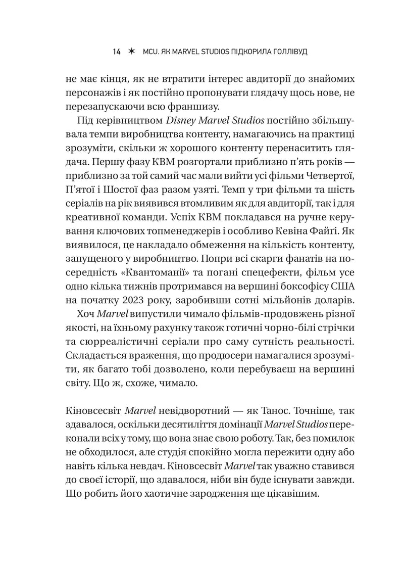 MCU: Як Marvel Studios підкорила Голлівуд