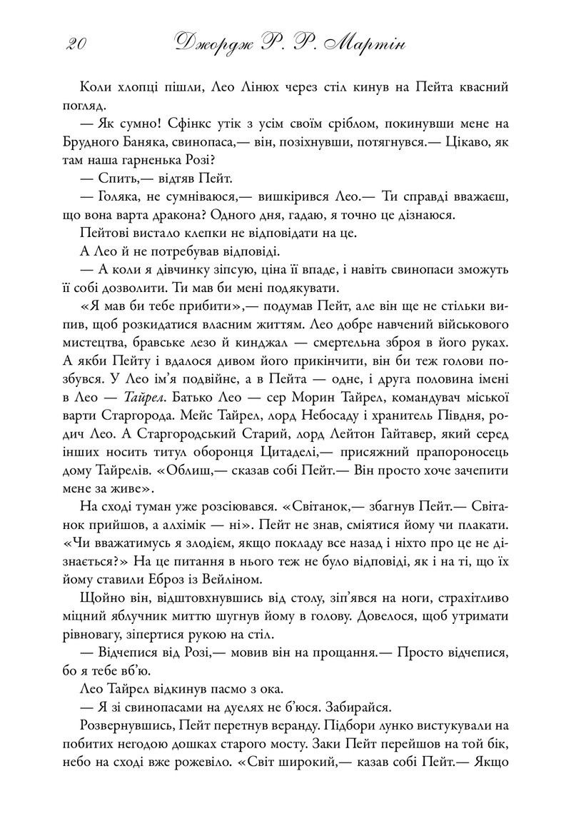 Бенкет круків