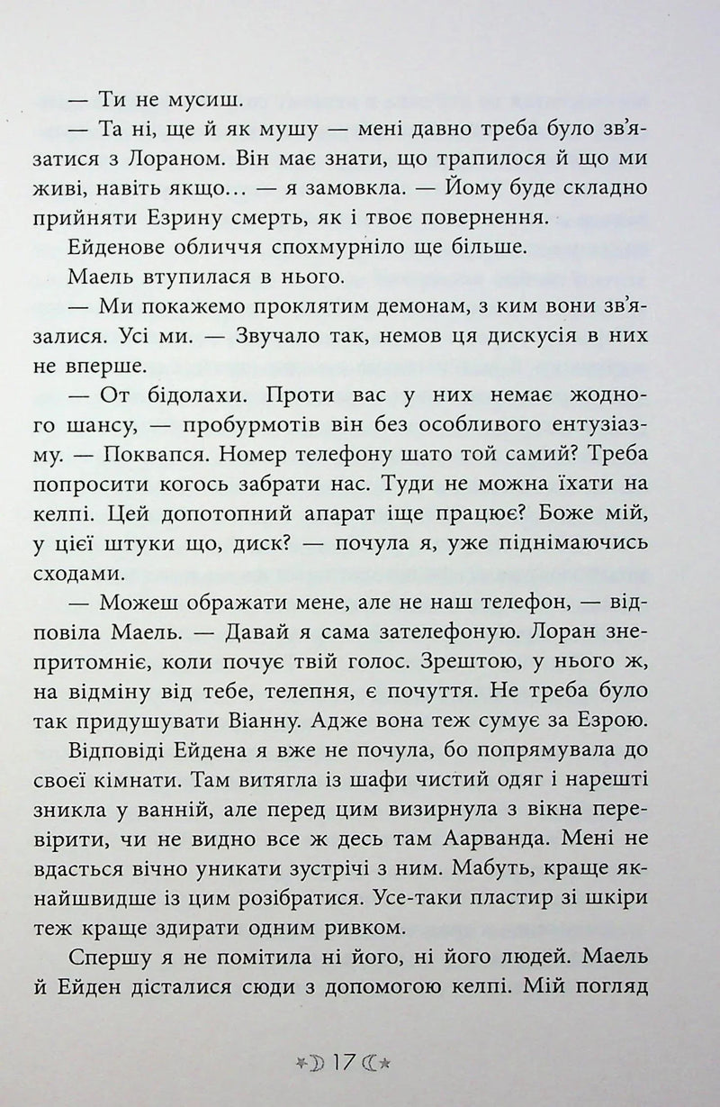 Сестра ночі