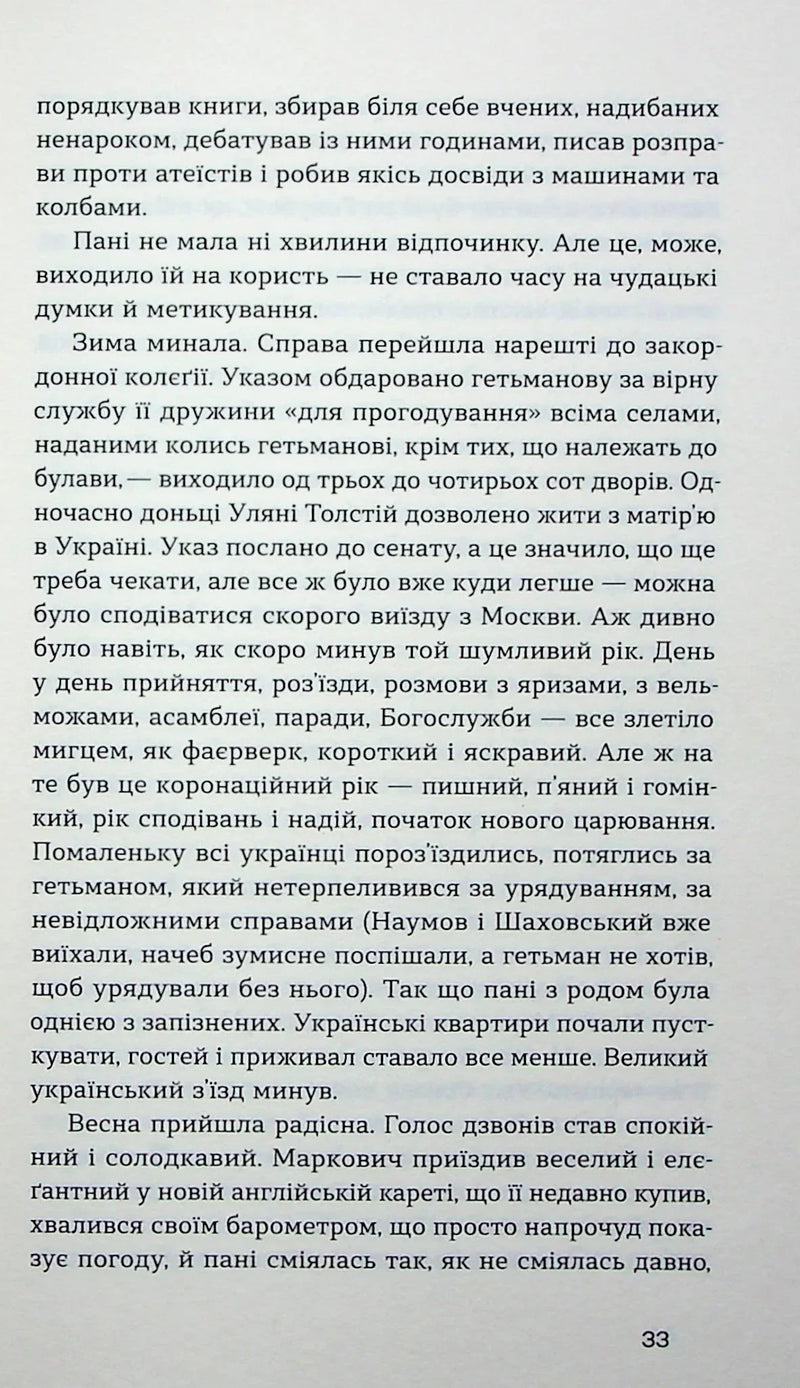 Глухівська пані