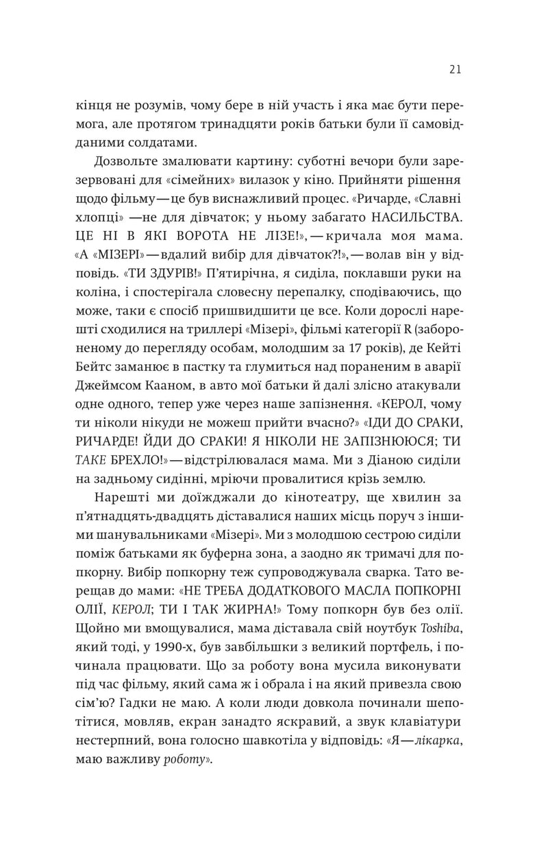 Купи собі той довбаний букет: та інші способи зібратися докупи від тієї, котрій вдалось