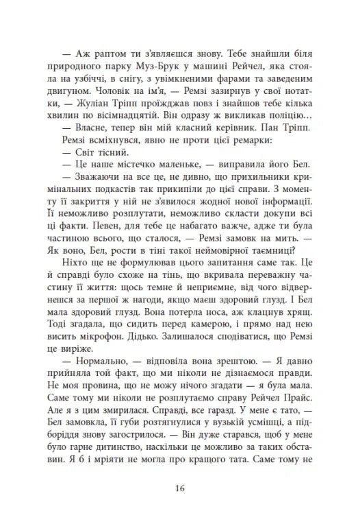 Повернення Рейчел Прайс