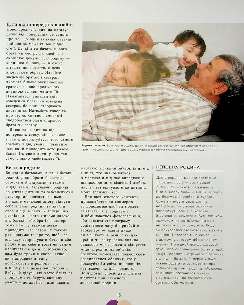 Практична психологія. Книга малюка. Місяць за місяцем