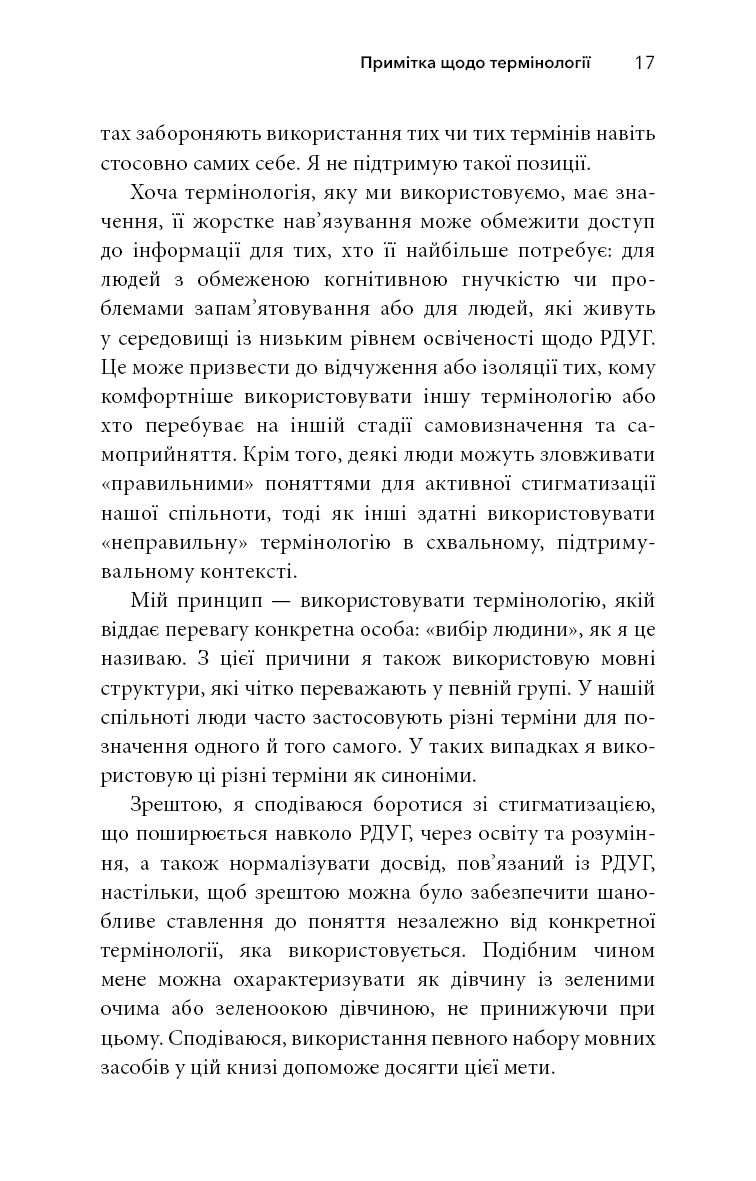 Життя із РДУГ. Як працювати разом зі своїм мозком (а не проти нього)