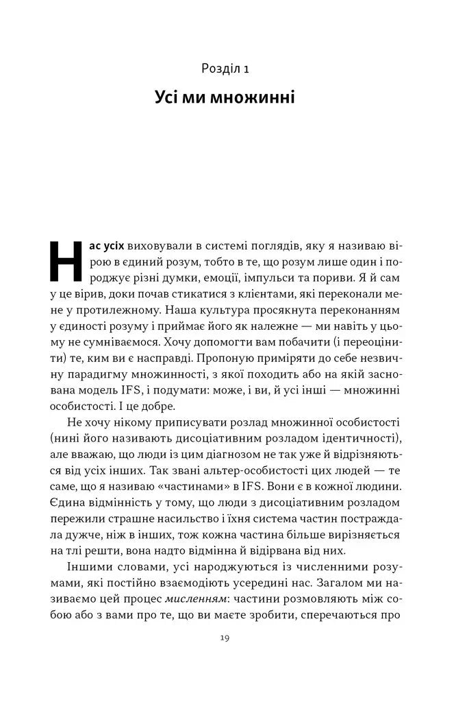 Немає поганих частин. Як відновити цілісність і вилікуватися від травм