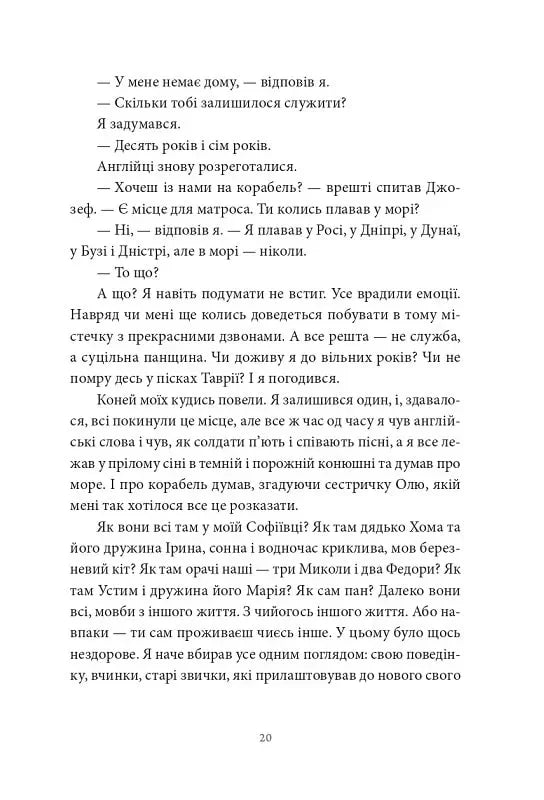 Пісня відкритого шляху