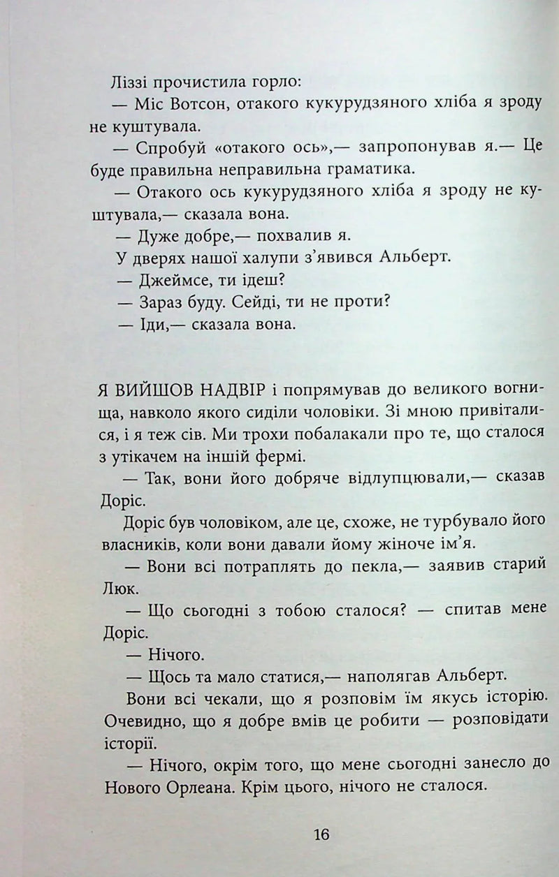 Джеймс