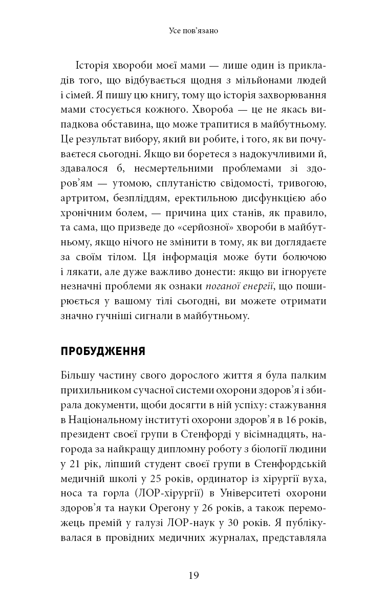 Хороша енергія. Неймовірний зв’язок між метаболізмом і невичерпним здоров’ям
